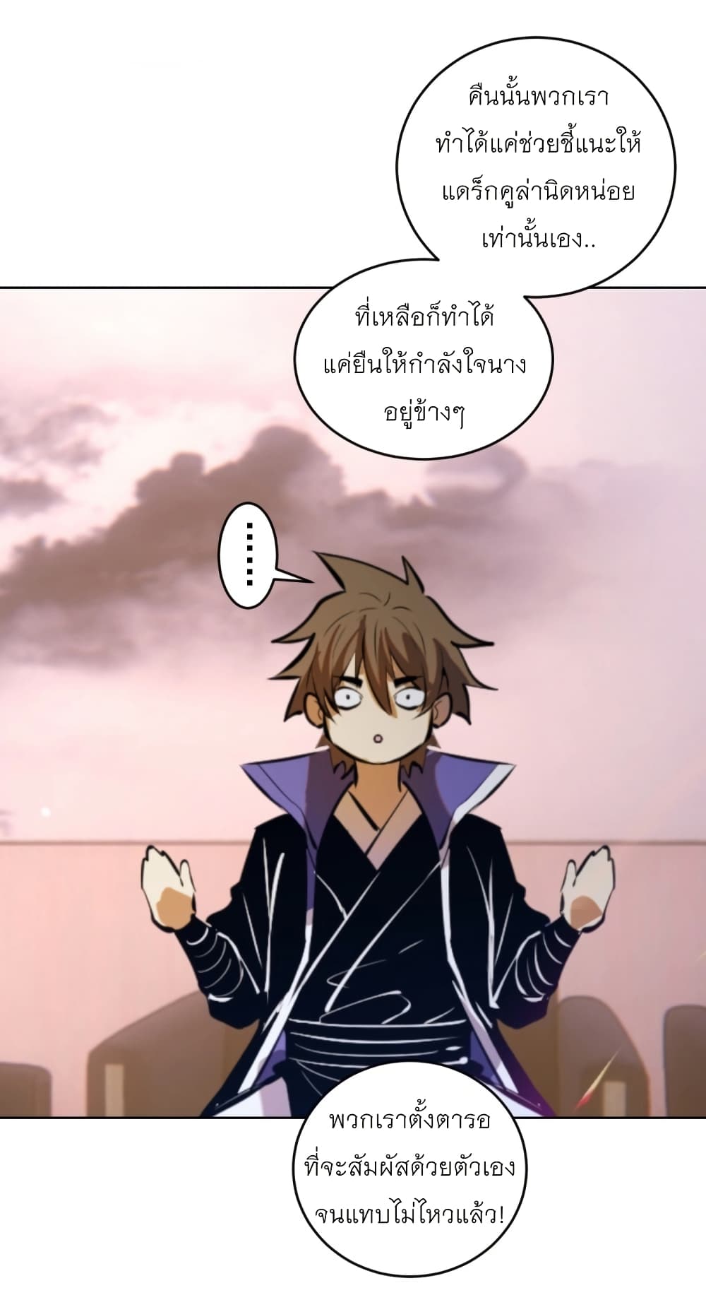 King Star Emperor page 5