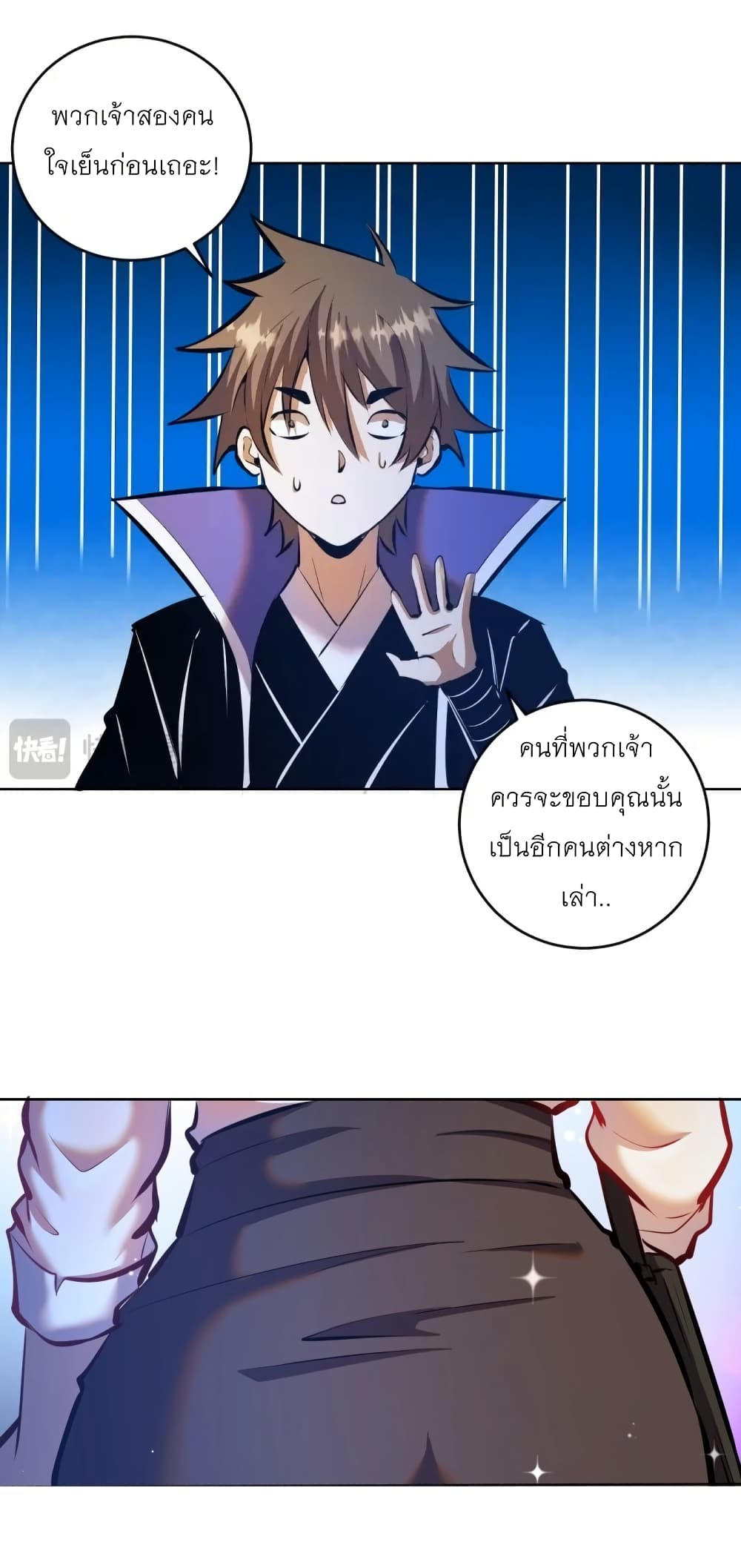 King Star Emperor page 7
