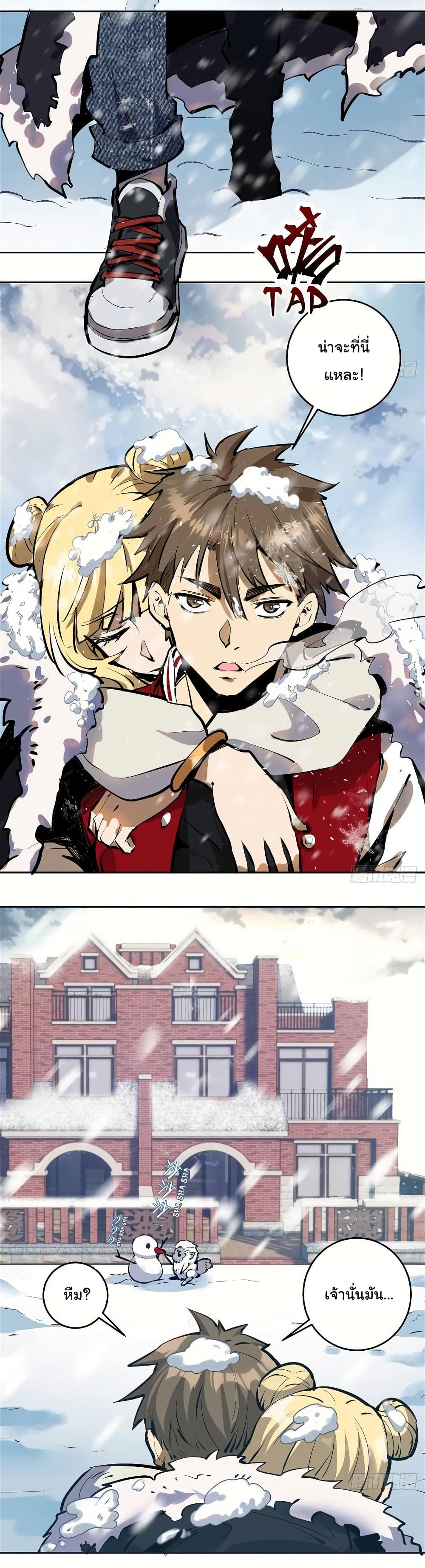 King Star Emperor page 5