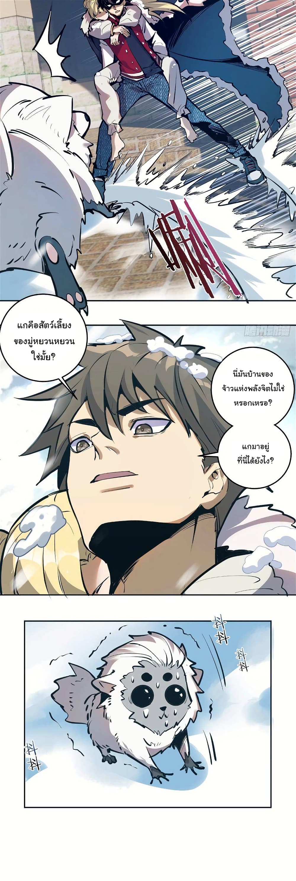 King Star Emperor page 7