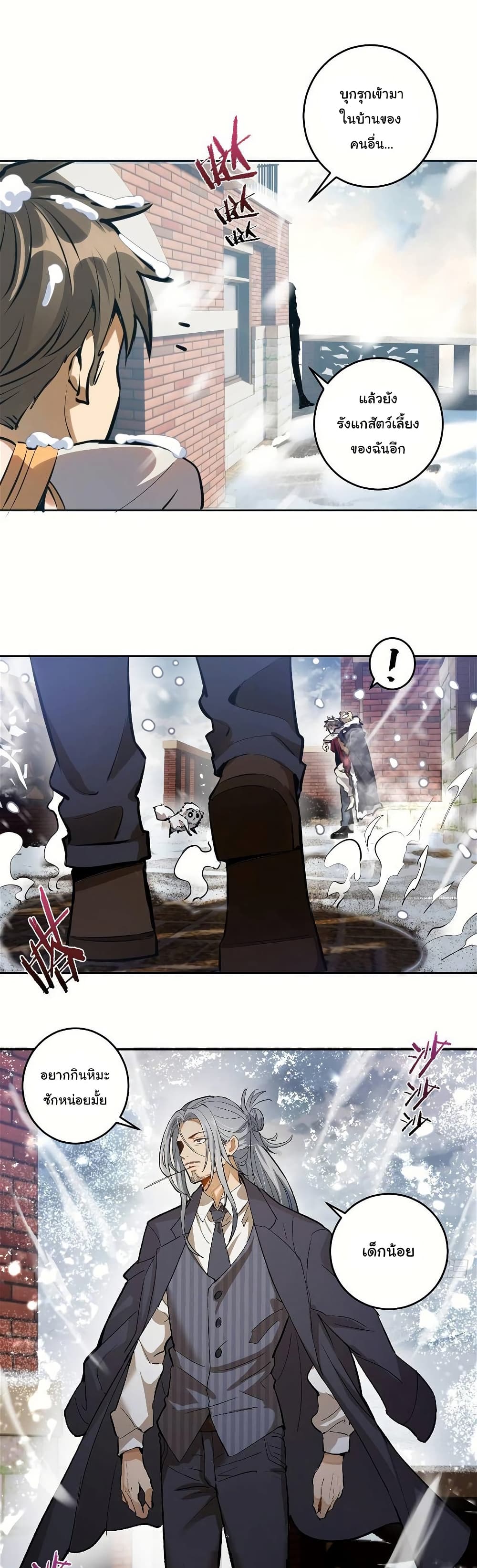 King Star Emperor page 8