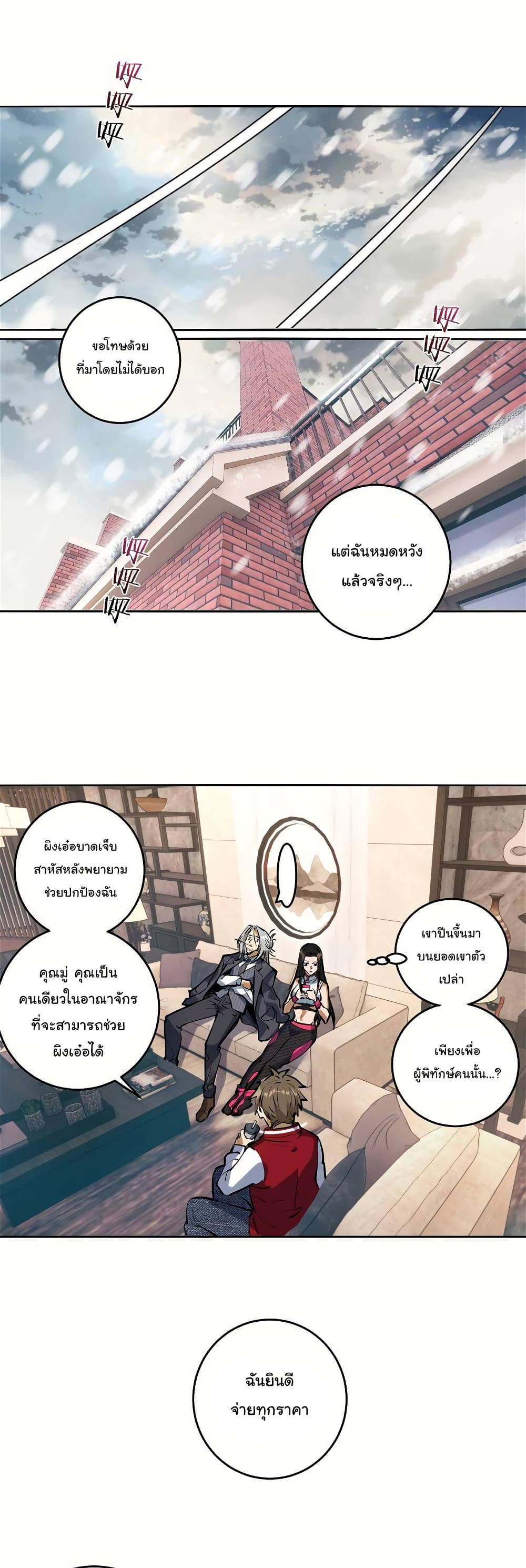 King Star Emperor page 12