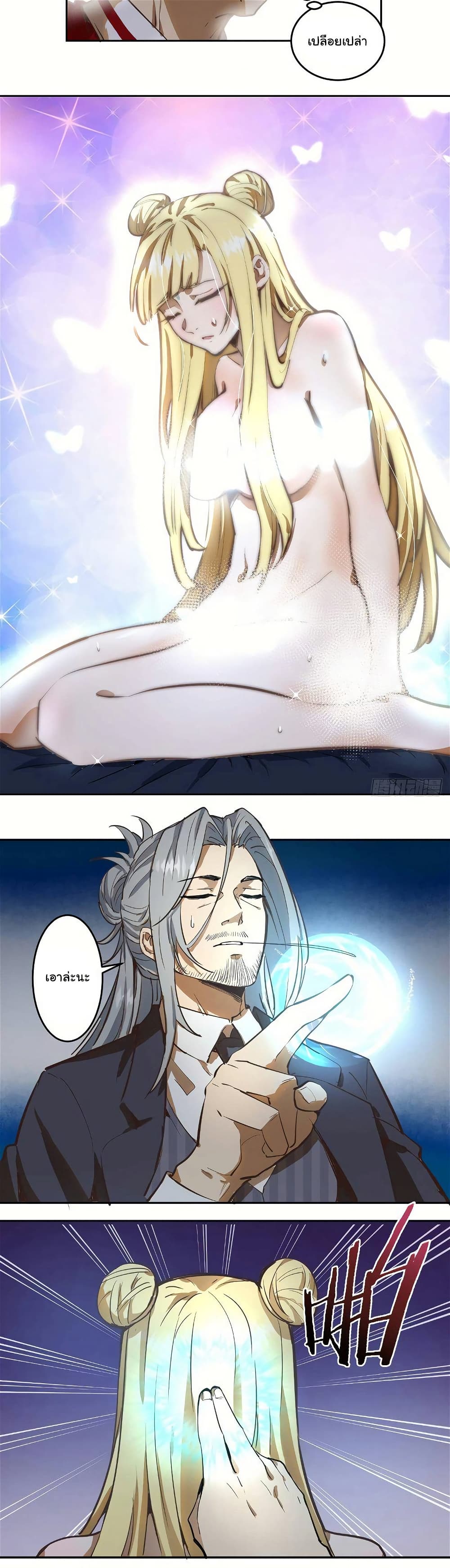 King Star Emperor page 17