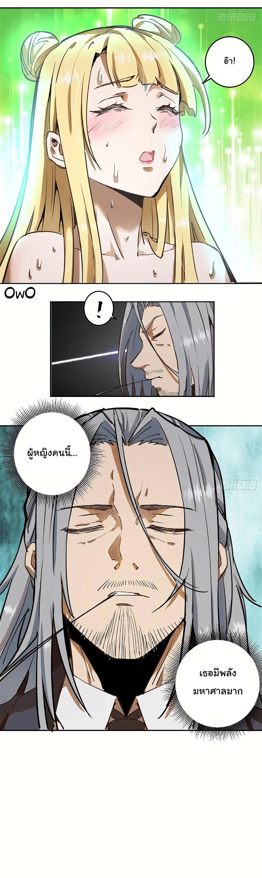 King Star Emperor page 18