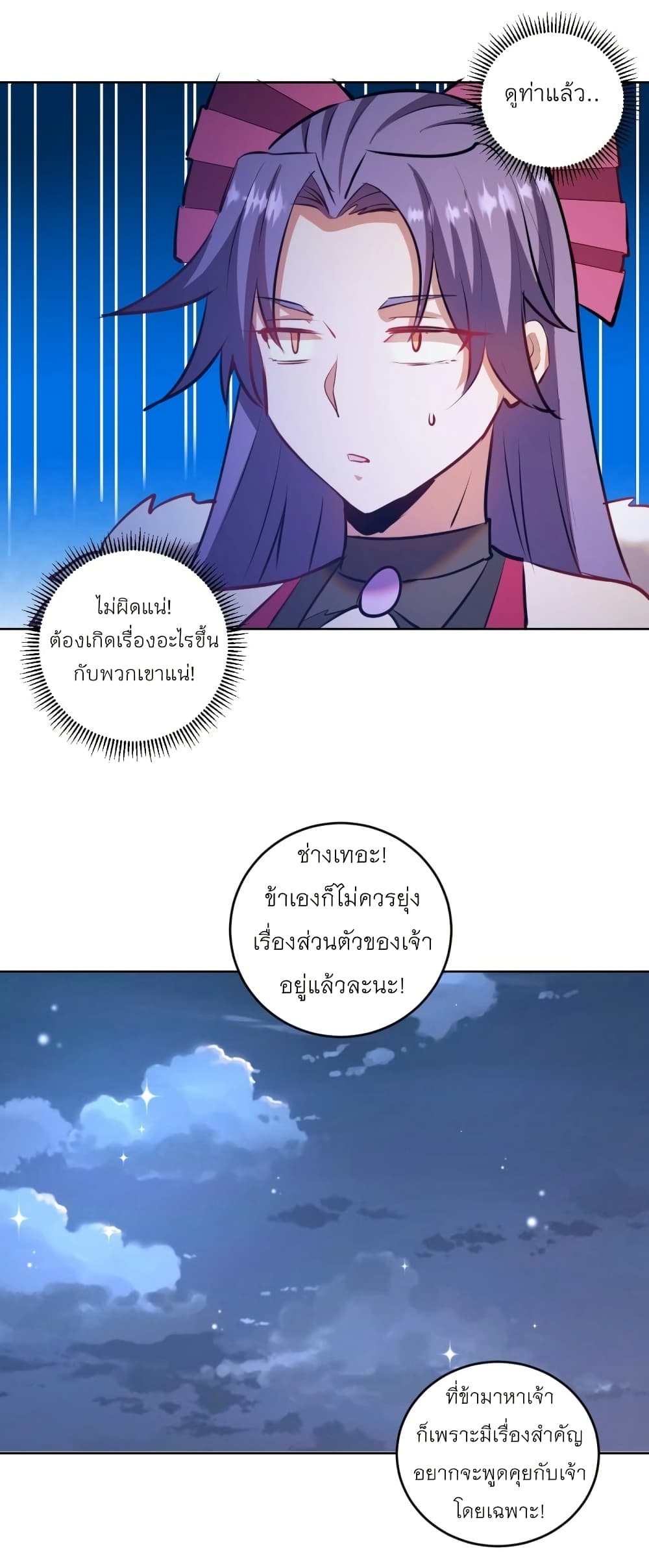 King Star Emperor page 16