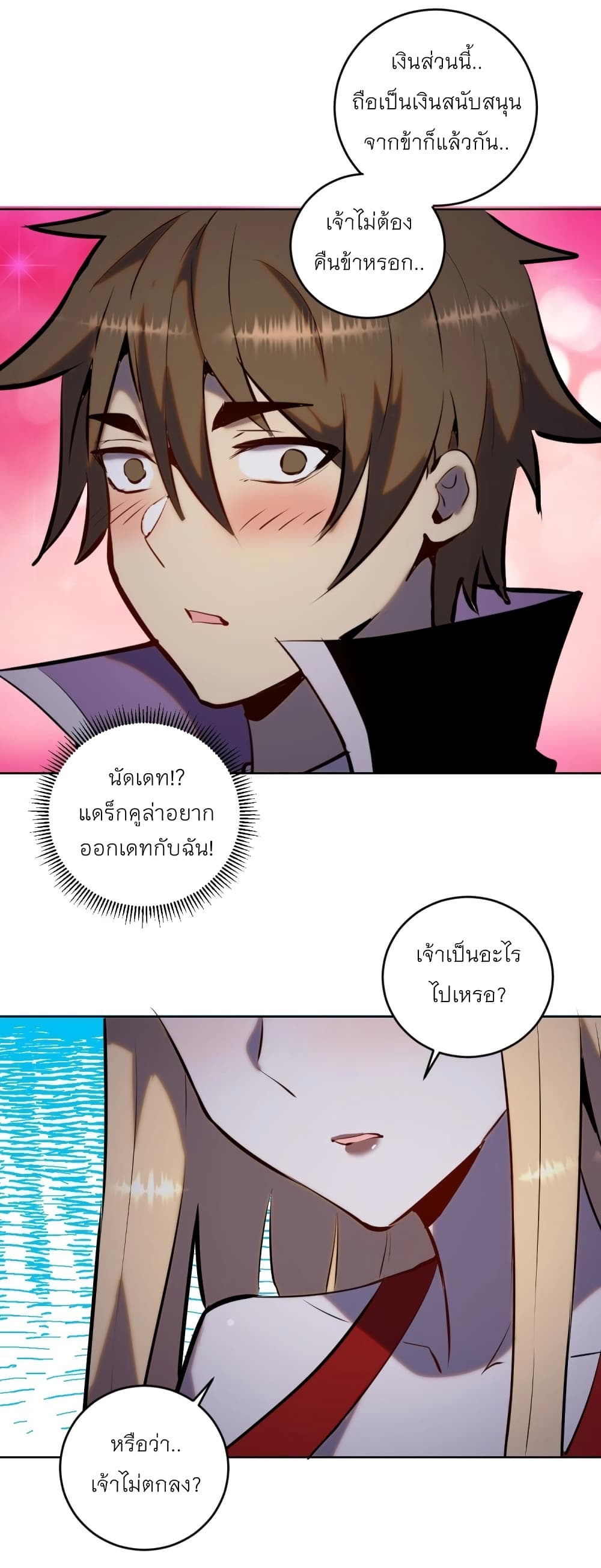 King Star Emperor page 33