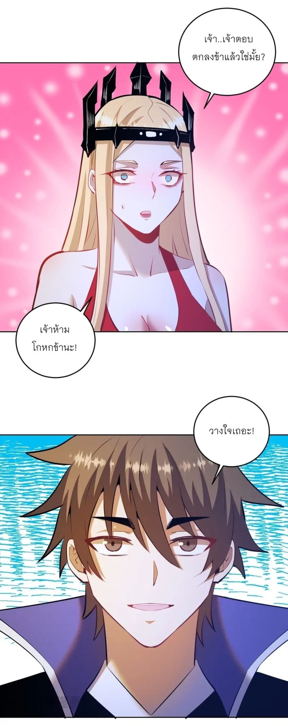 King Star Emperor page 6