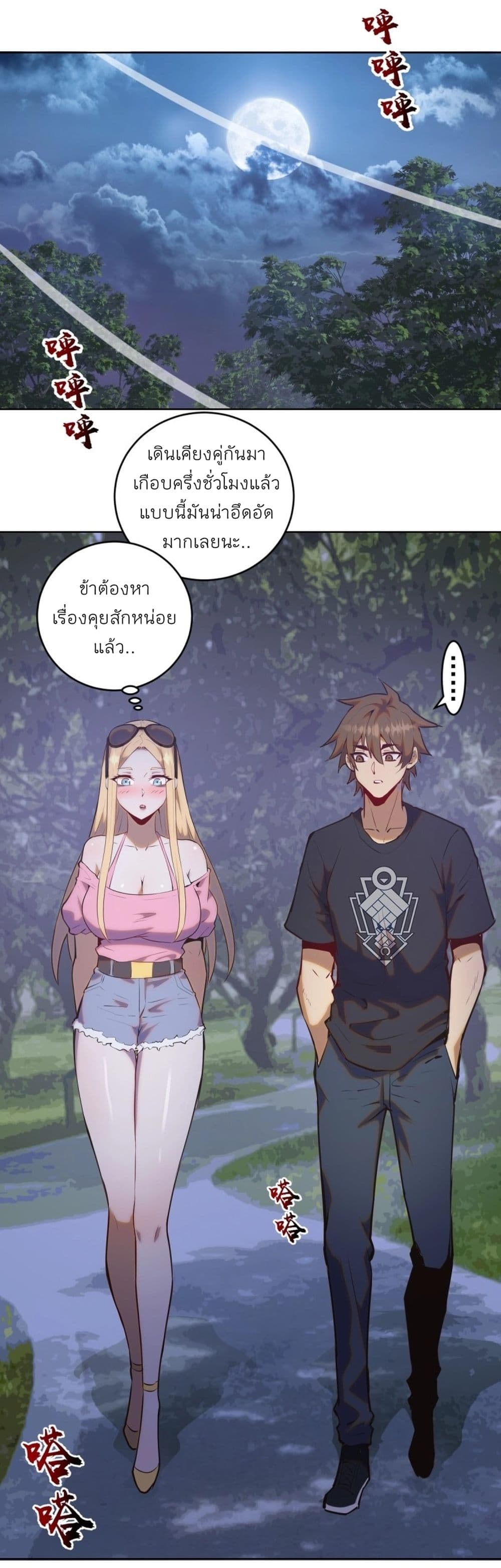 King Star Emperor page 29