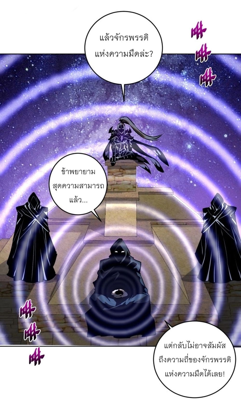 King Star Emperor page 5