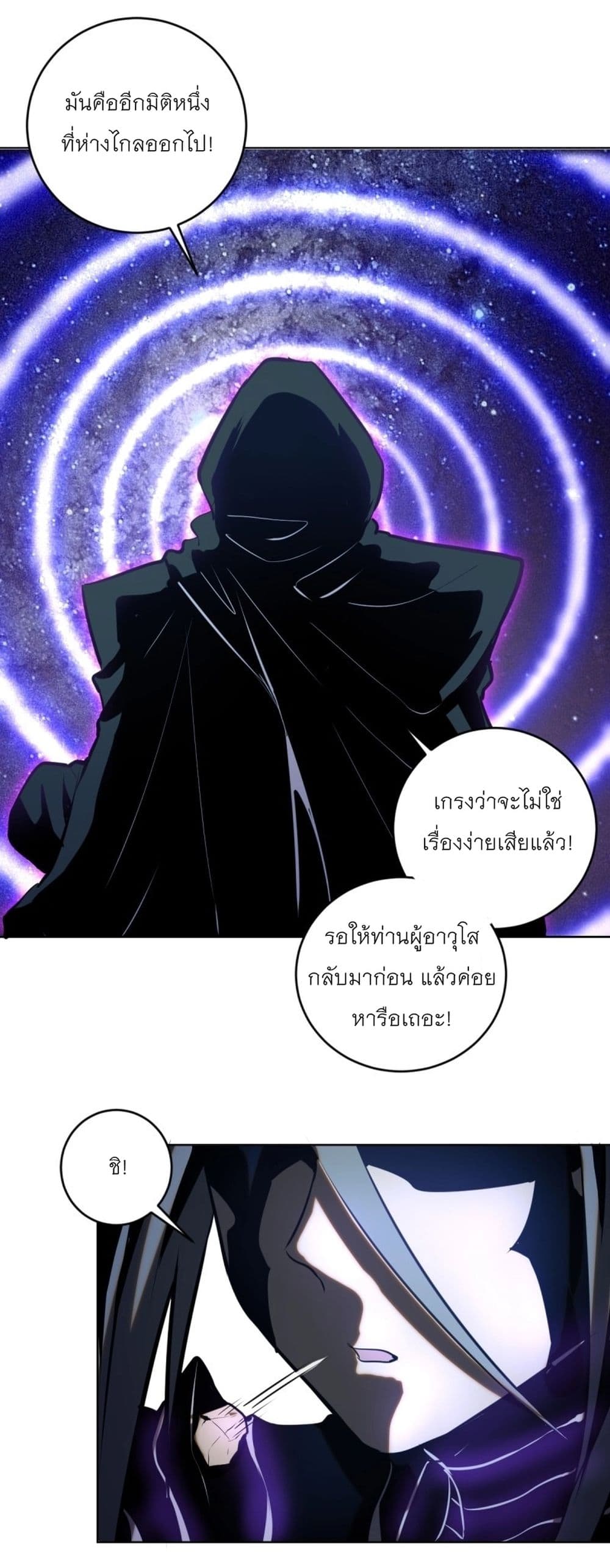 King Star Emperor page 7