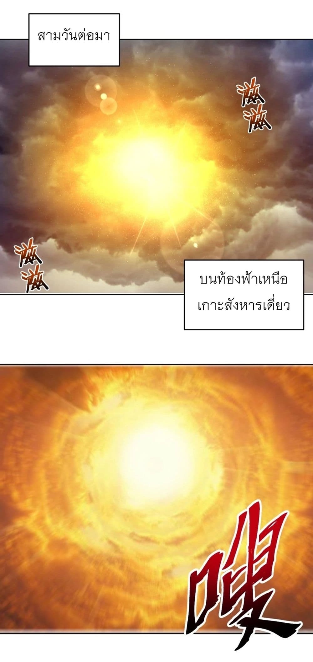 King Star Emperor page 10