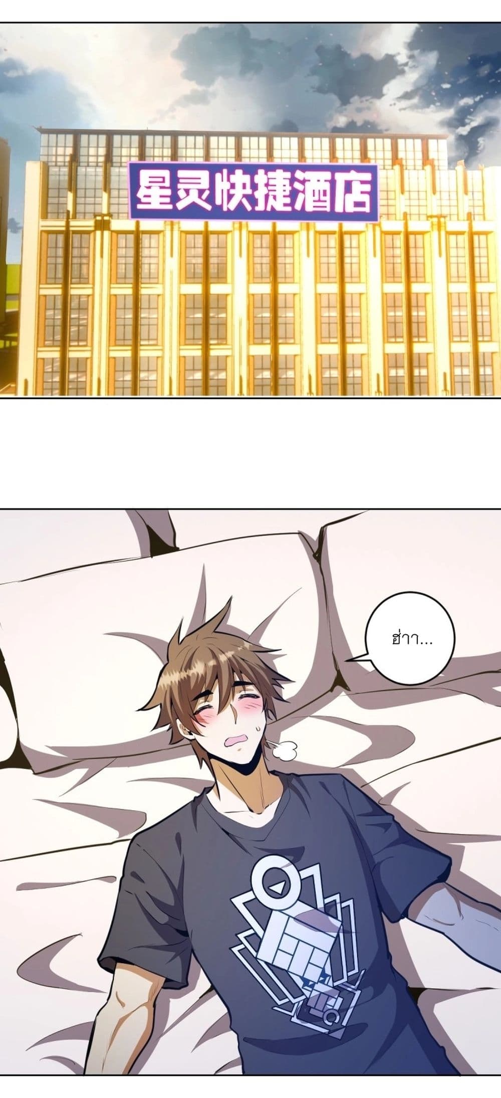 King Star Emperor page 16