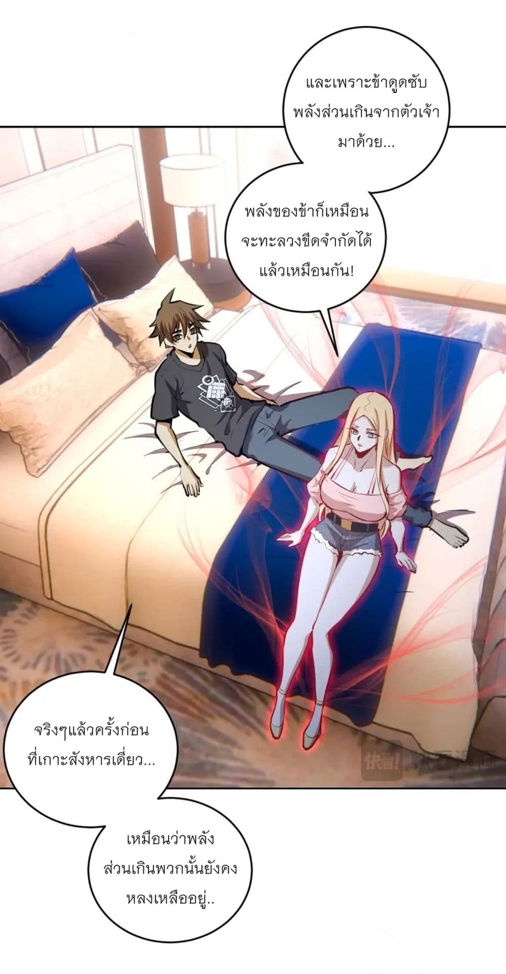 King Star Emperor page 19