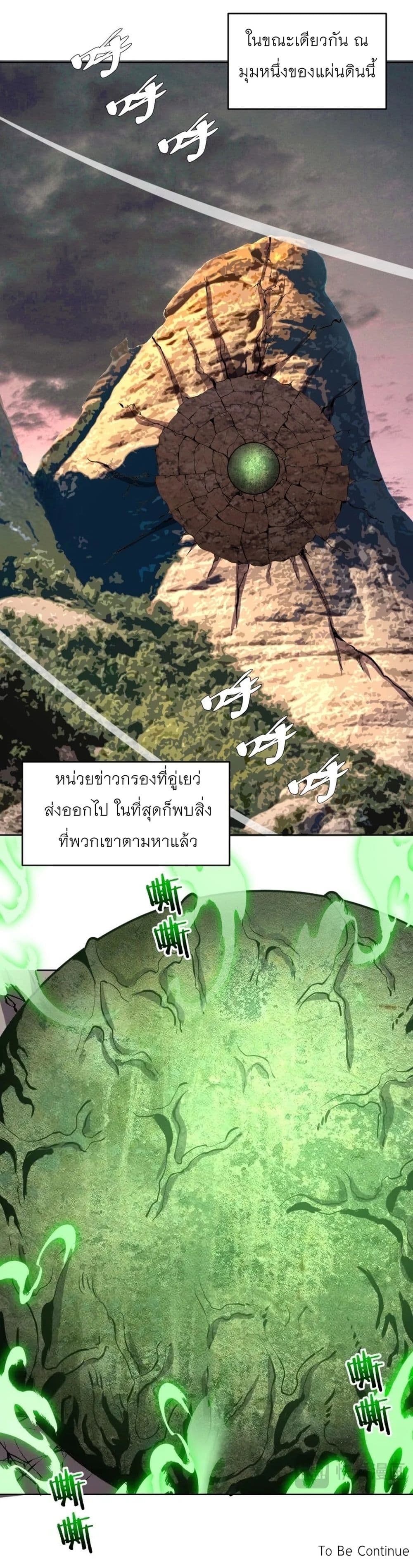 King Star Emperor page 33