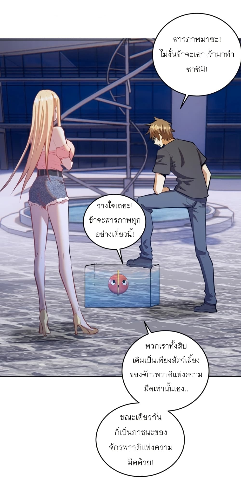 King Star Emperor page 17