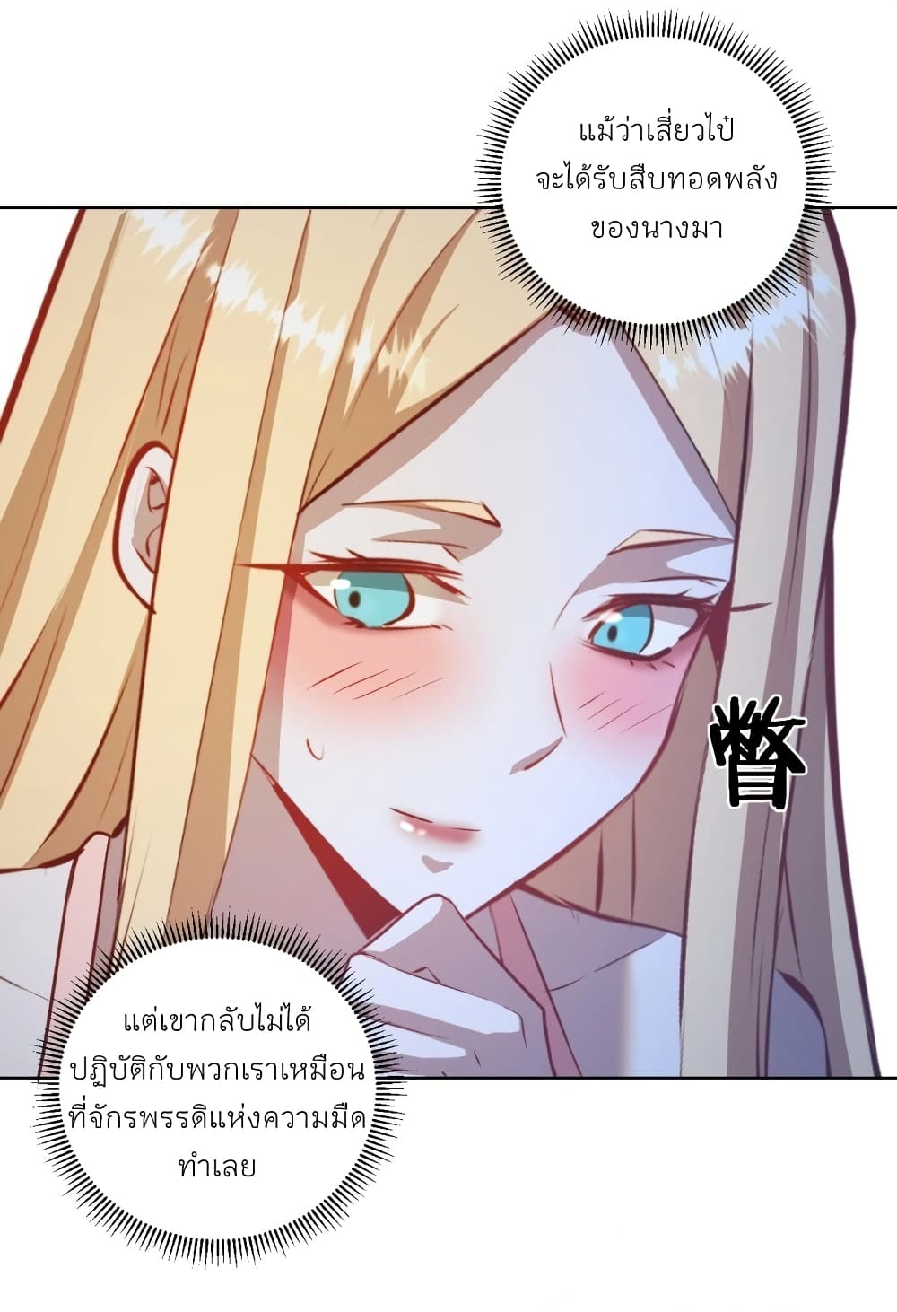 King Star Emperor page 23