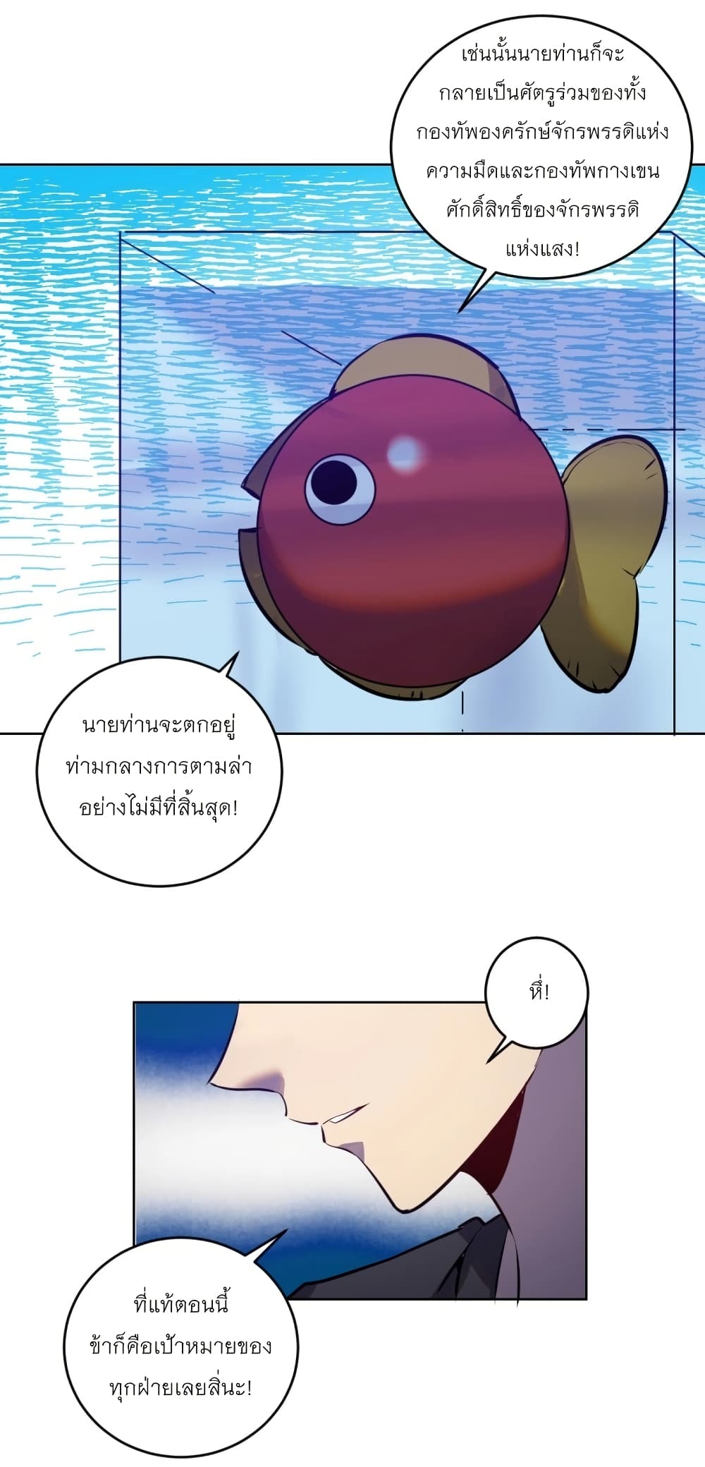 King Star Emperor page 29