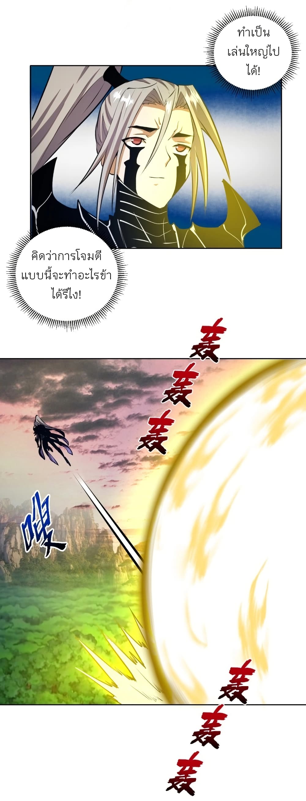 King Star Emperor page 17