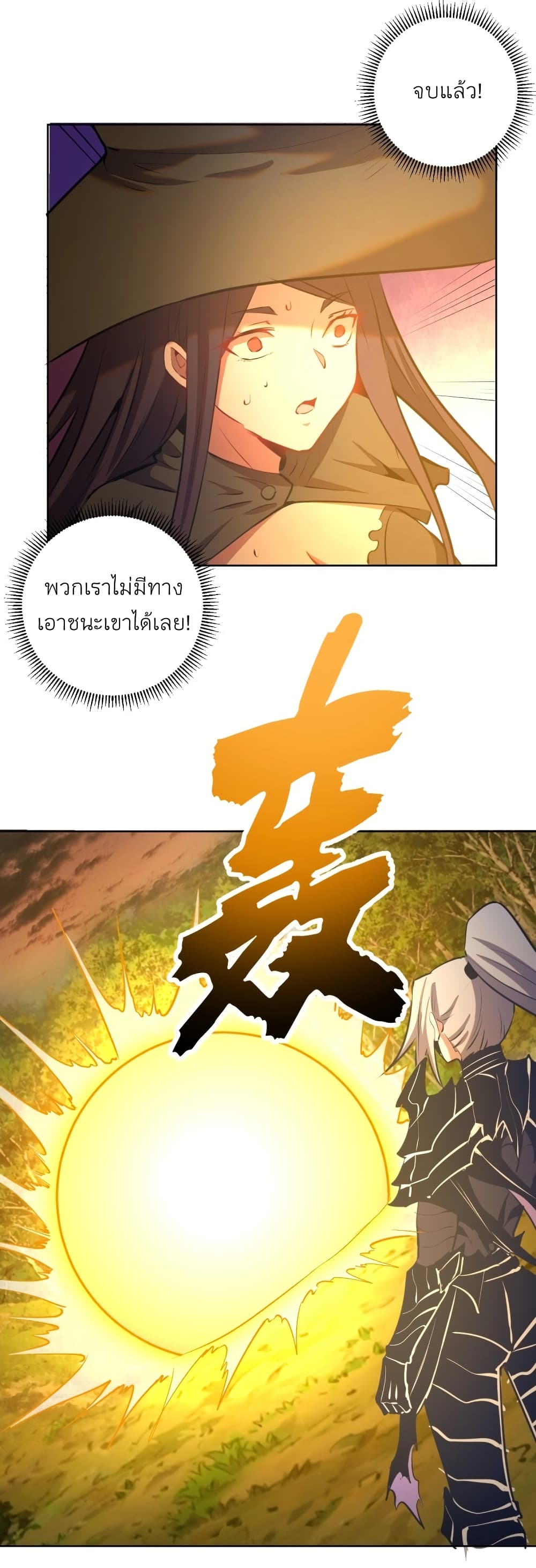 King Star Emperor page 25