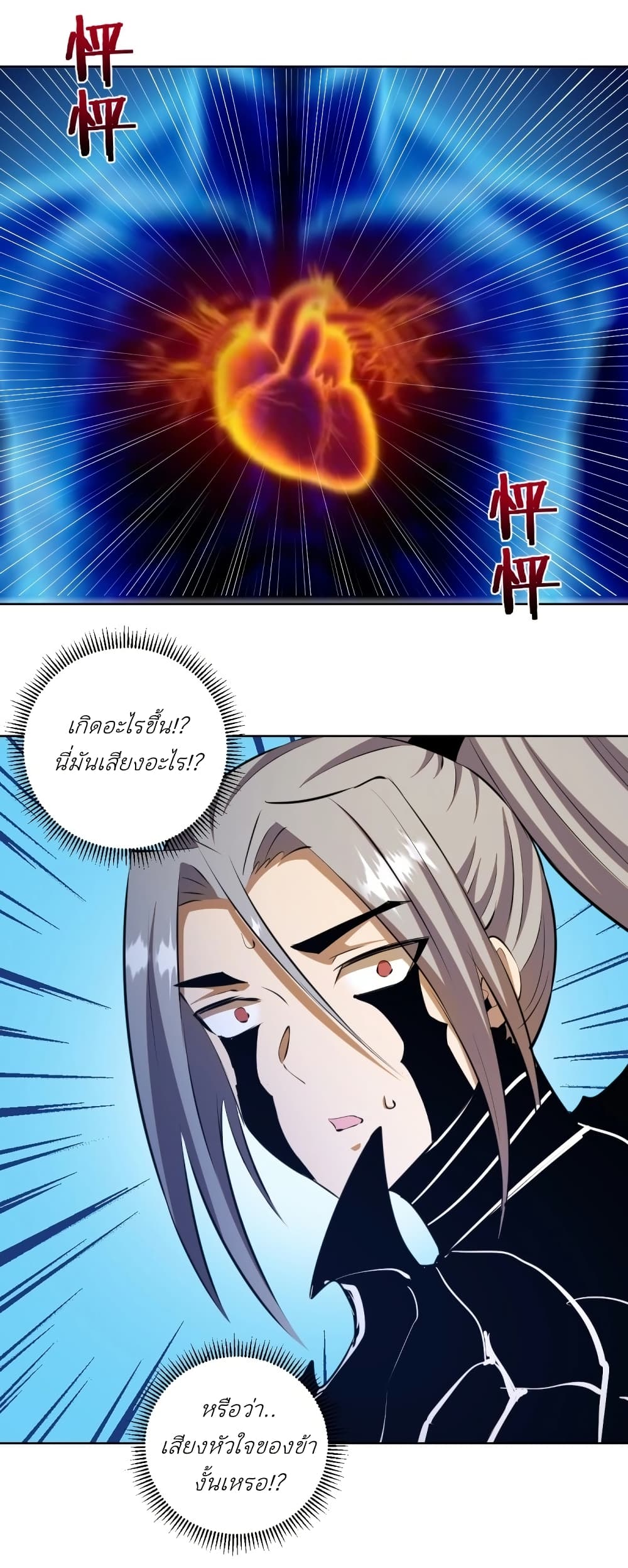 King Star Emperor page 2