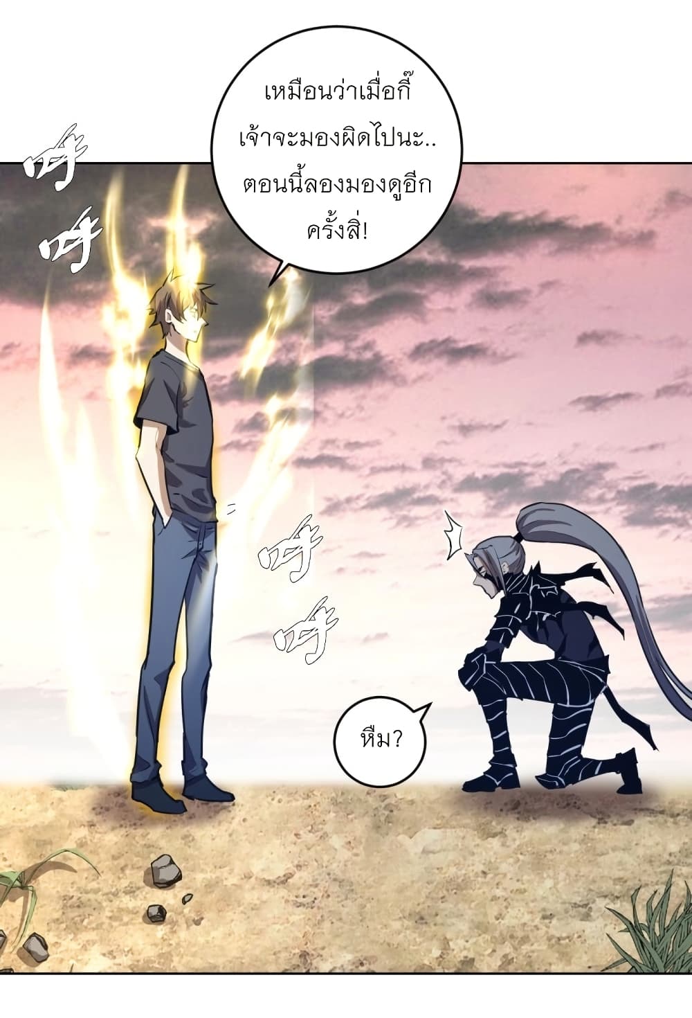 King Star Emperor page 24