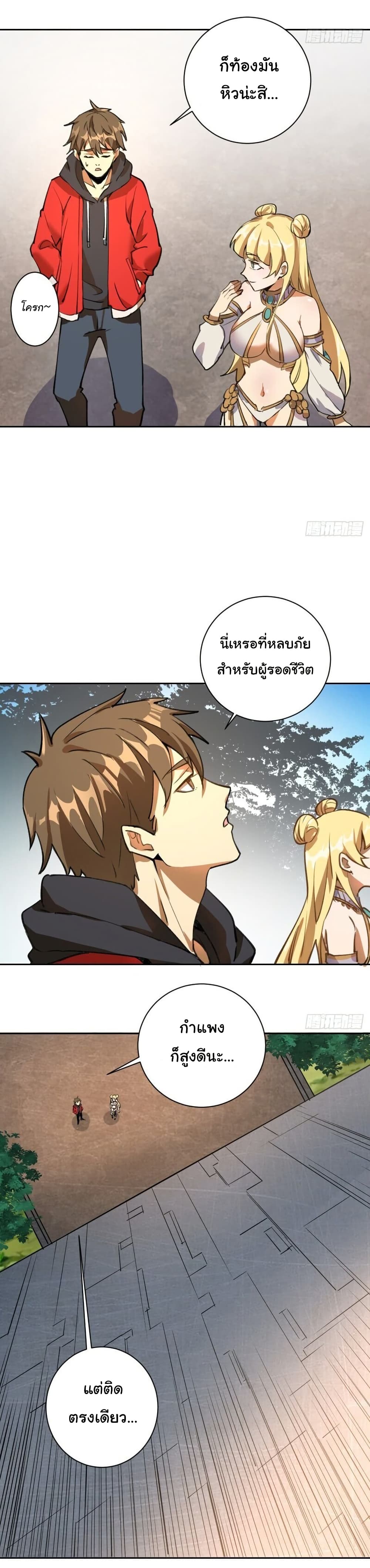 King Star Emperor page 4