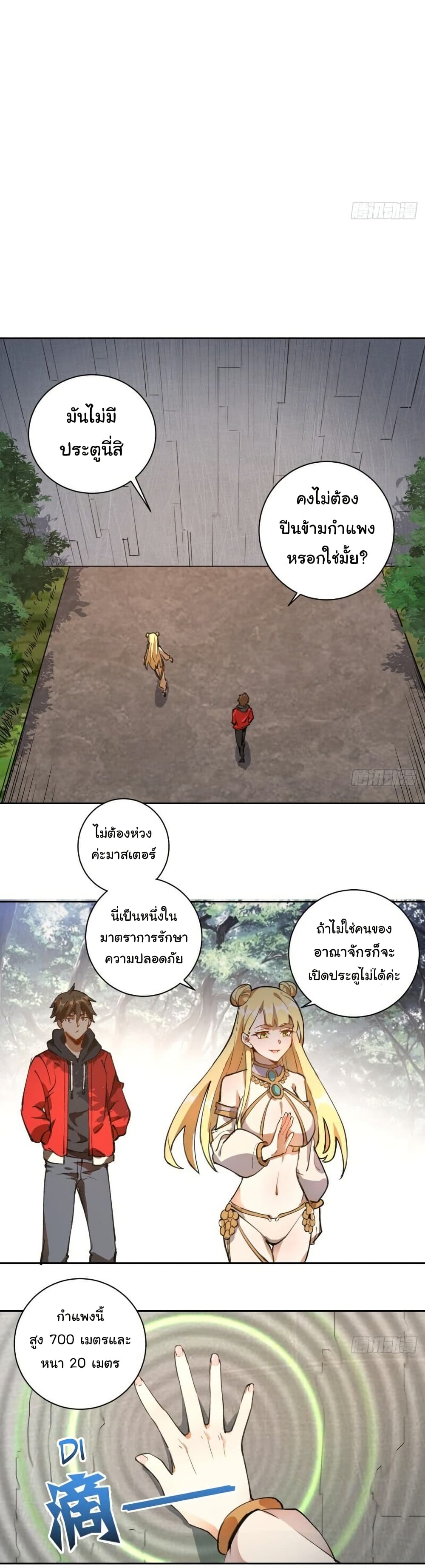 King Star Emperor page 5