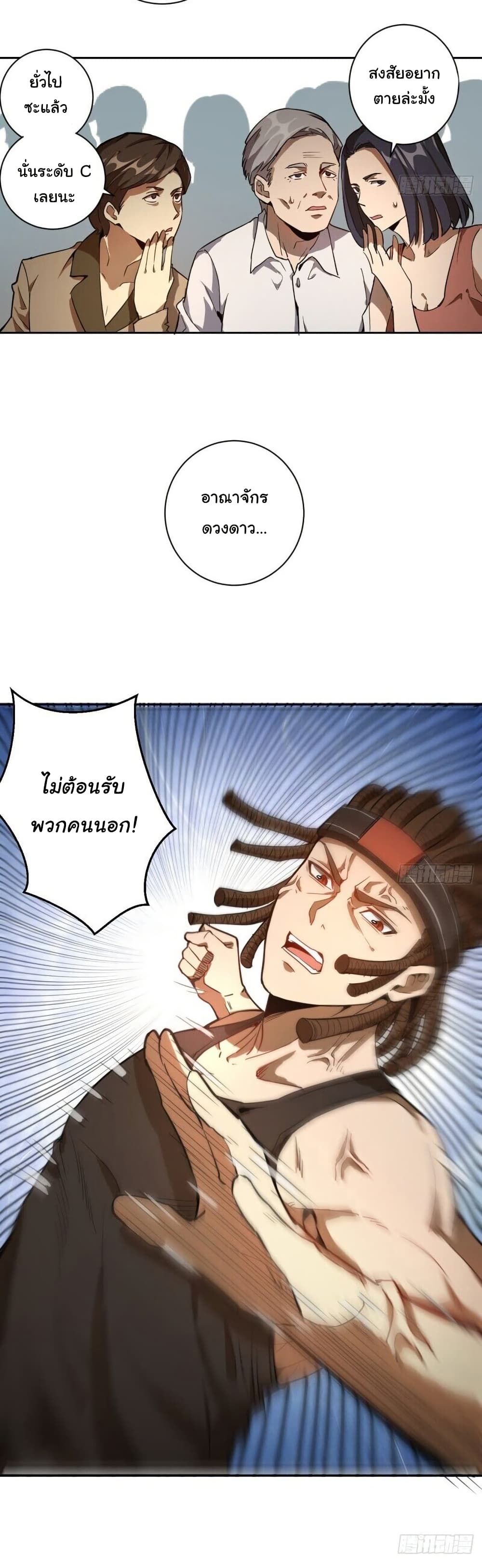 King Star Emperor page 16