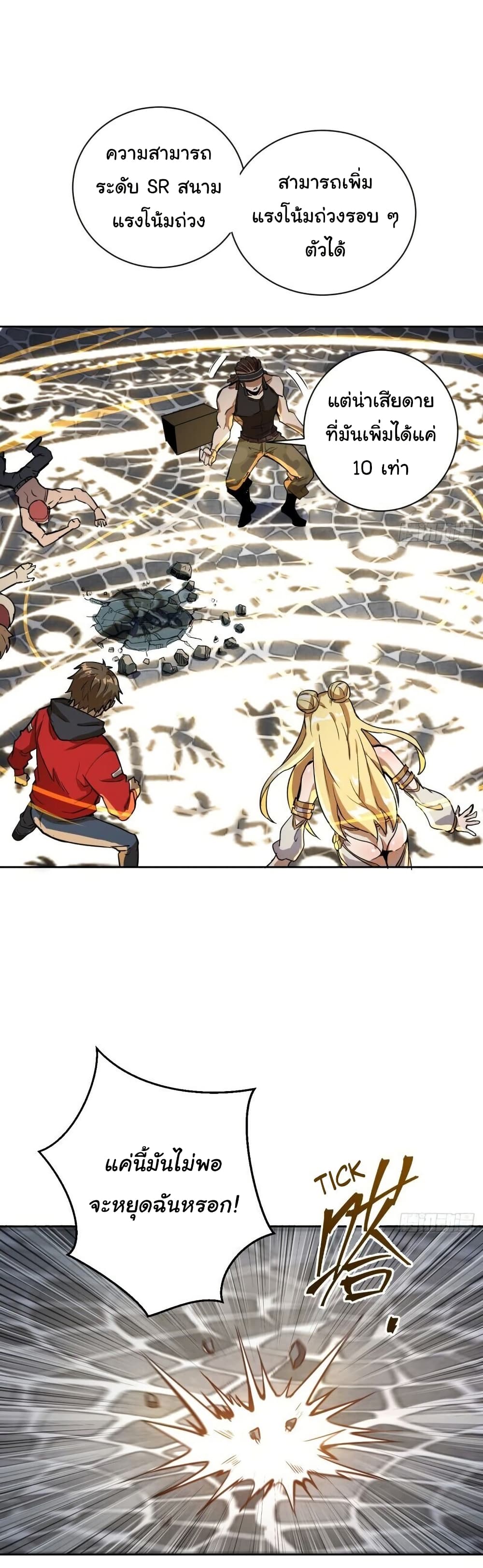 King Star Emperor page 21