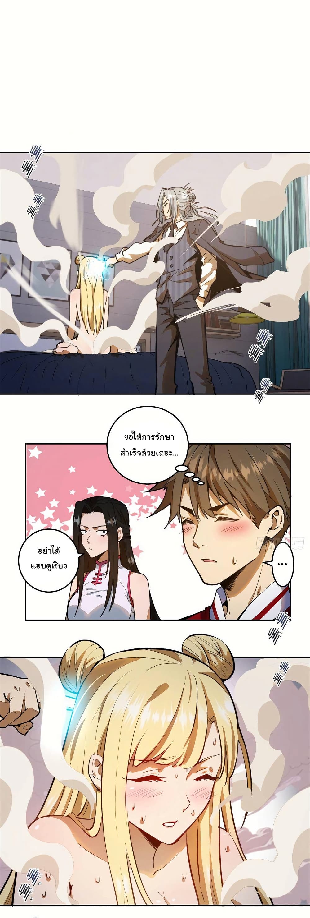 King Star Emperor page 2
