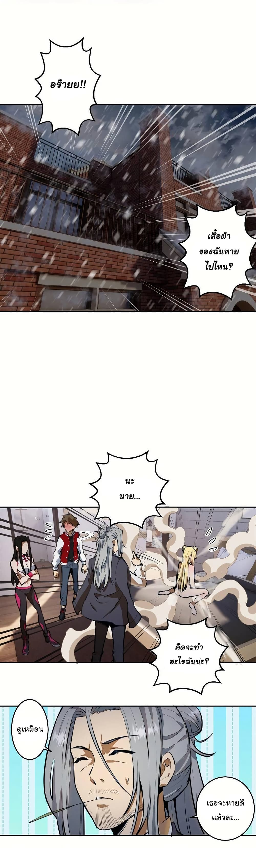 King Star Emperor page 4