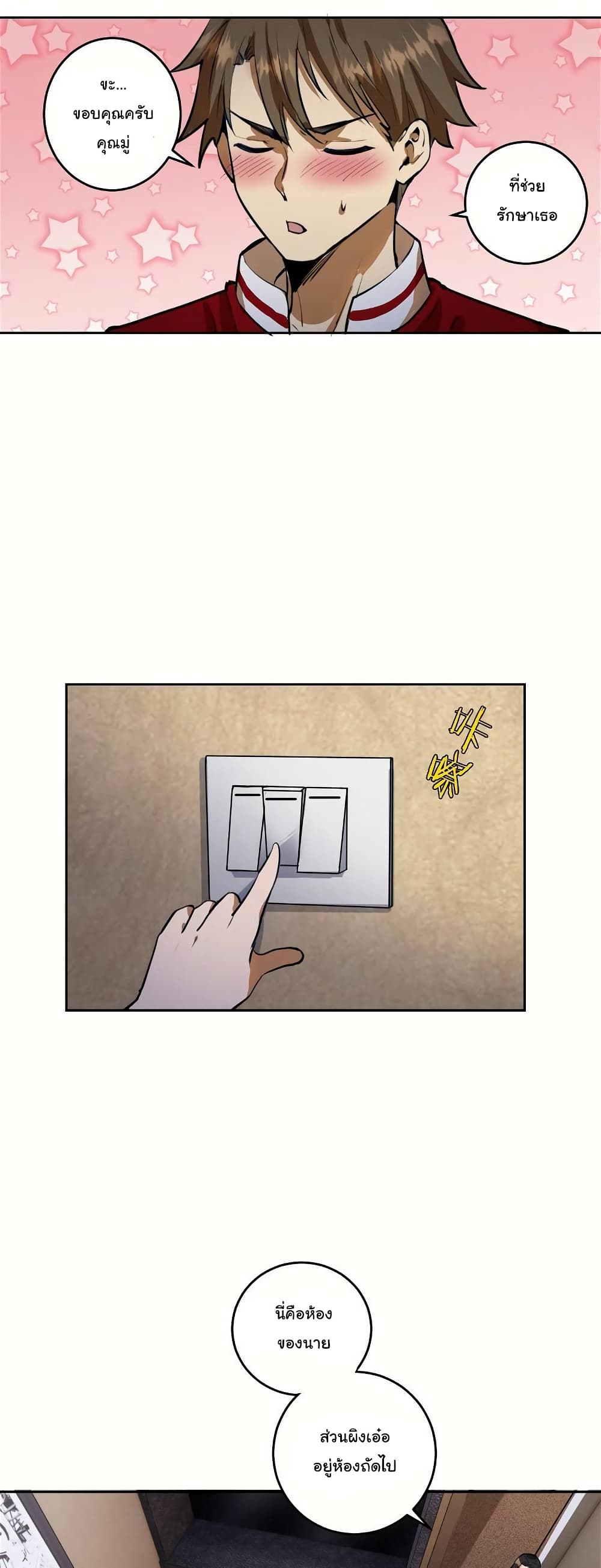 King Star Emperor page 5