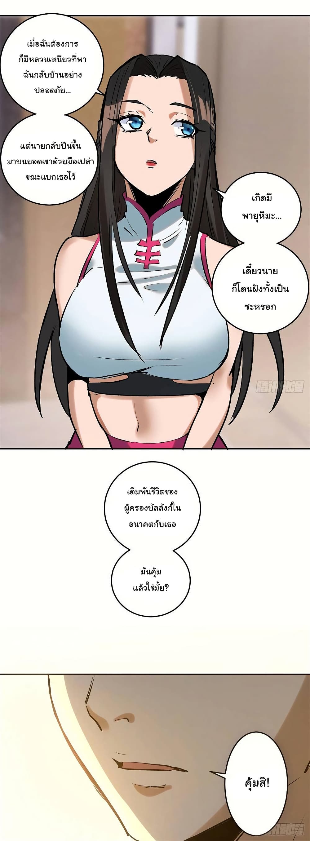 King Star Emperor page 7