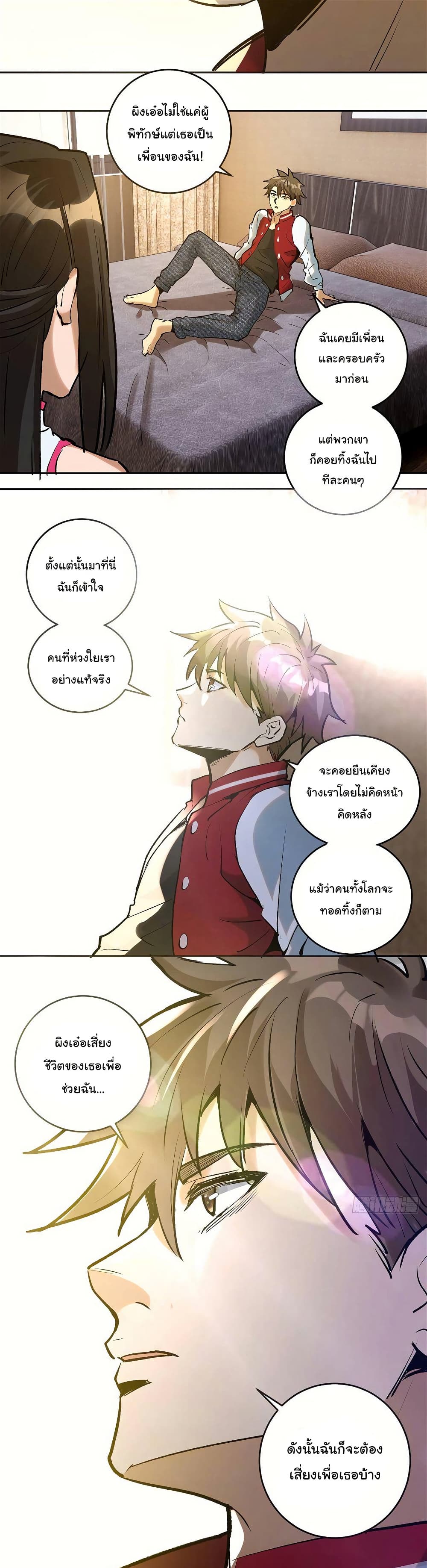 King Star Emperor page 8