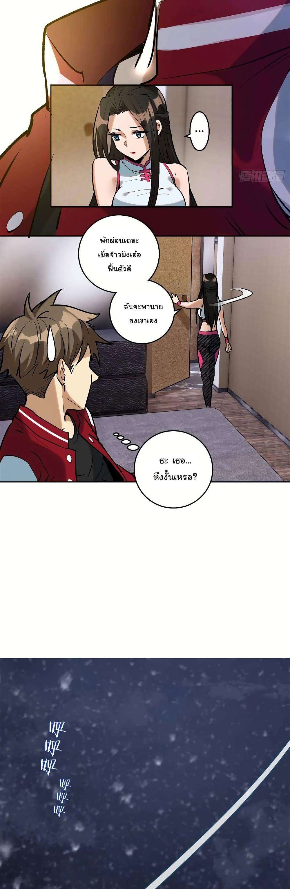 King Star Emperor page 9