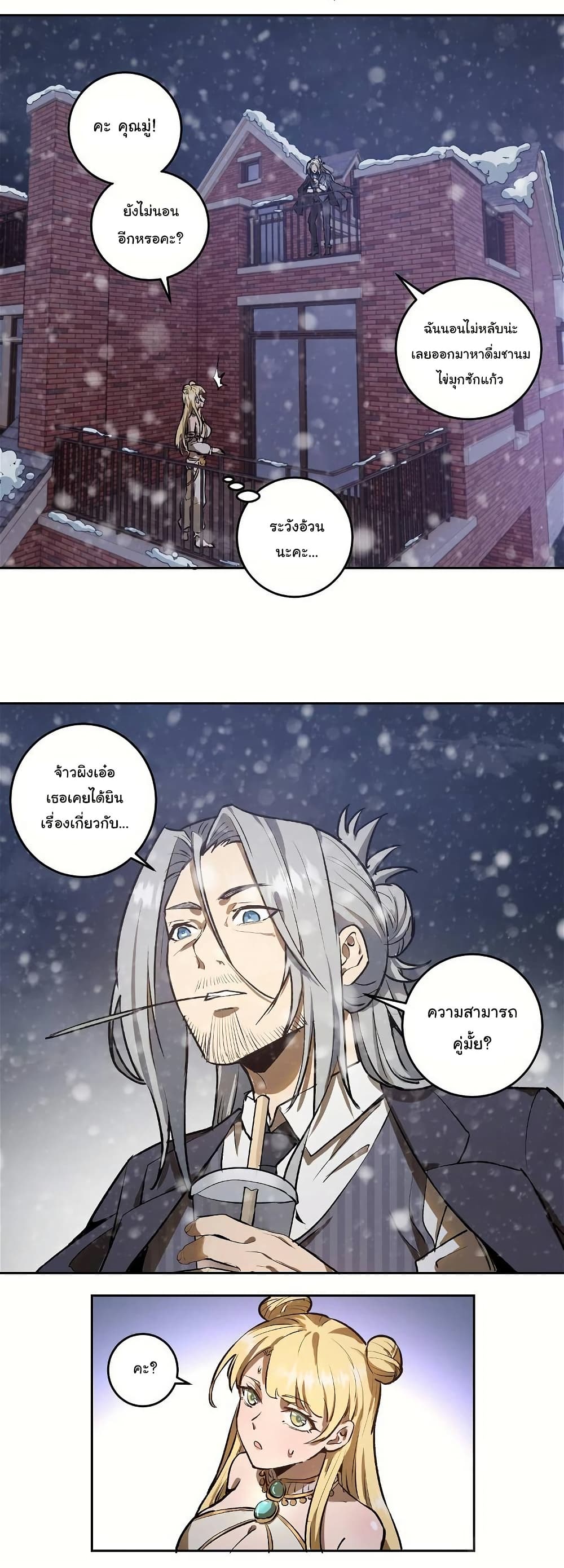 King Star Emperor page 12