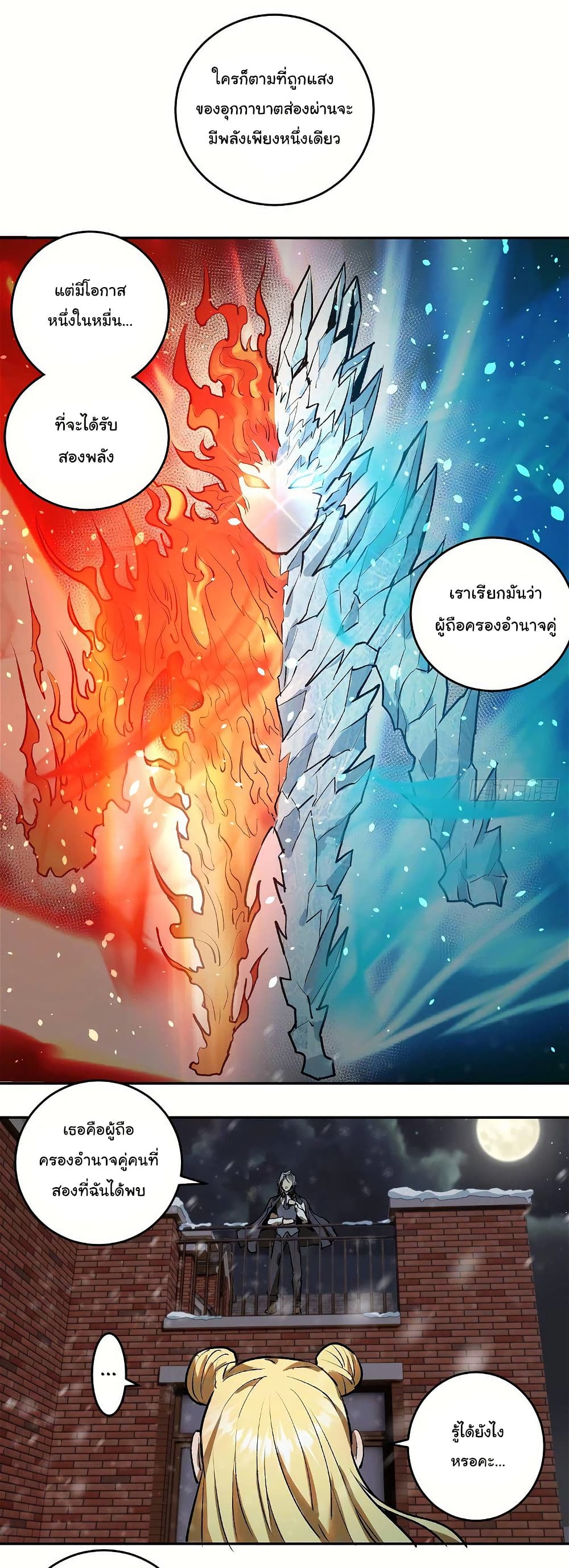 King Star Emperor page 13
