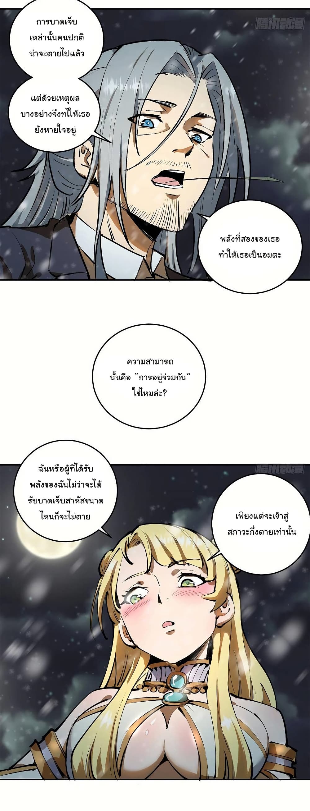 King Star Emperor page 14