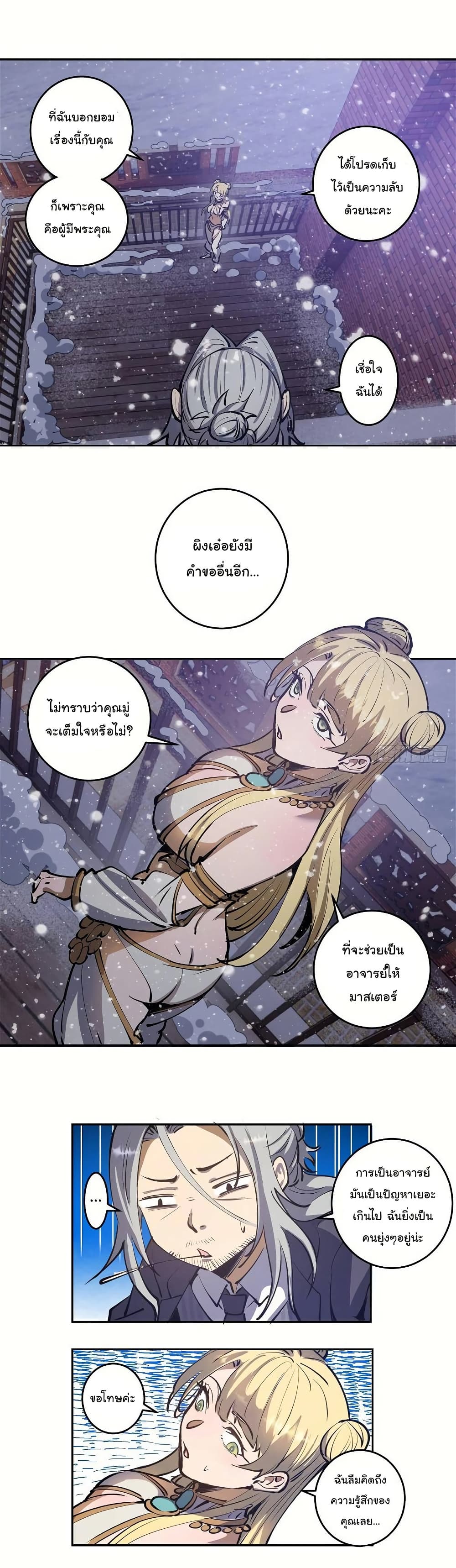 King Star Emperor page 16
