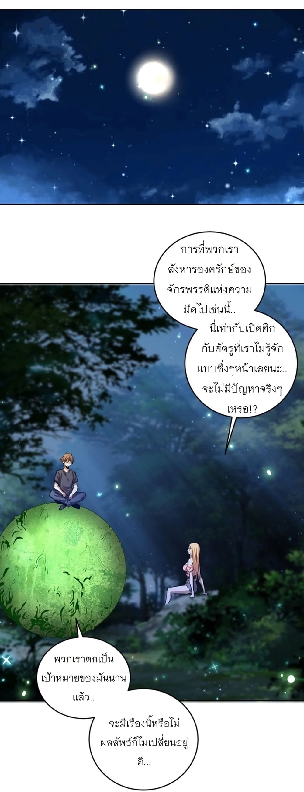 King Star Emperor page 14