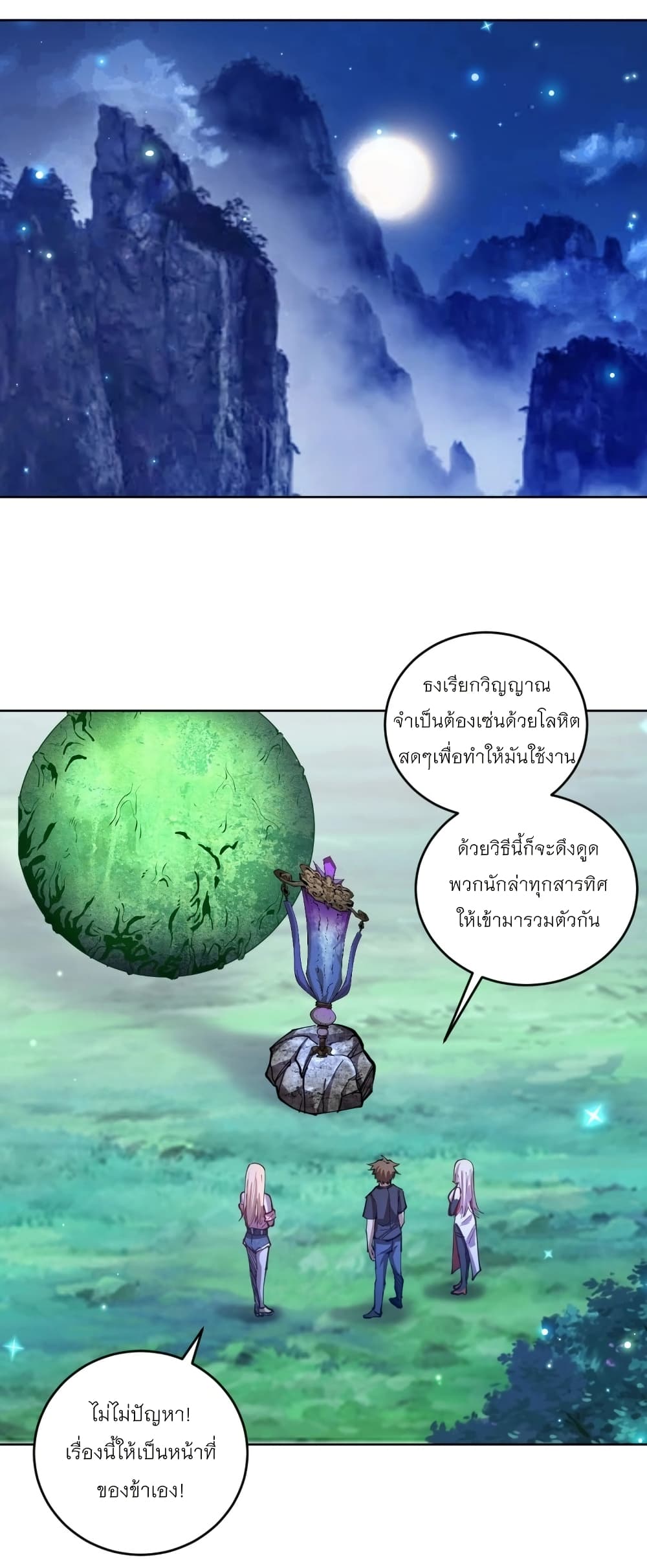 King Star Emperor page 13