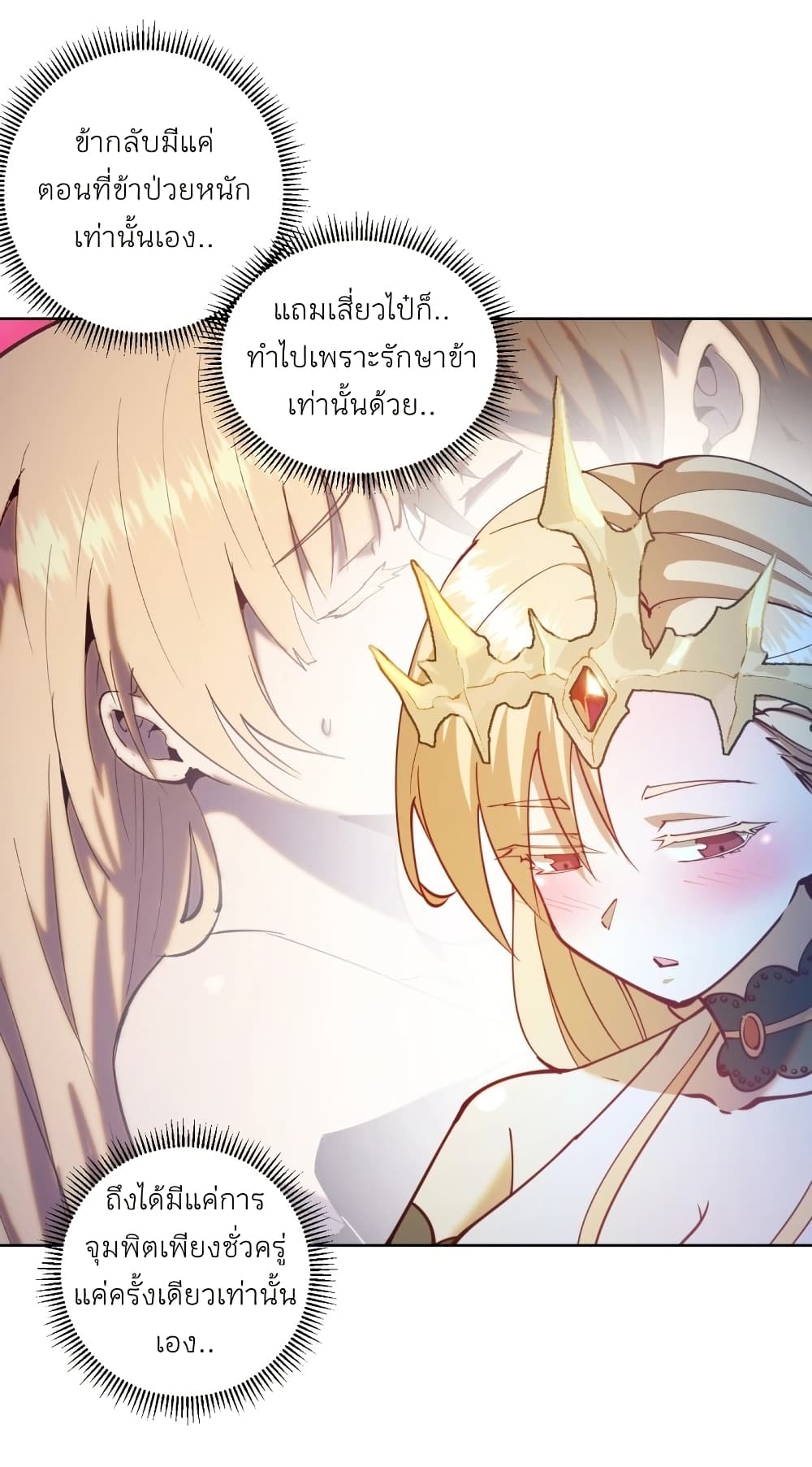 King Star Emperor page 22