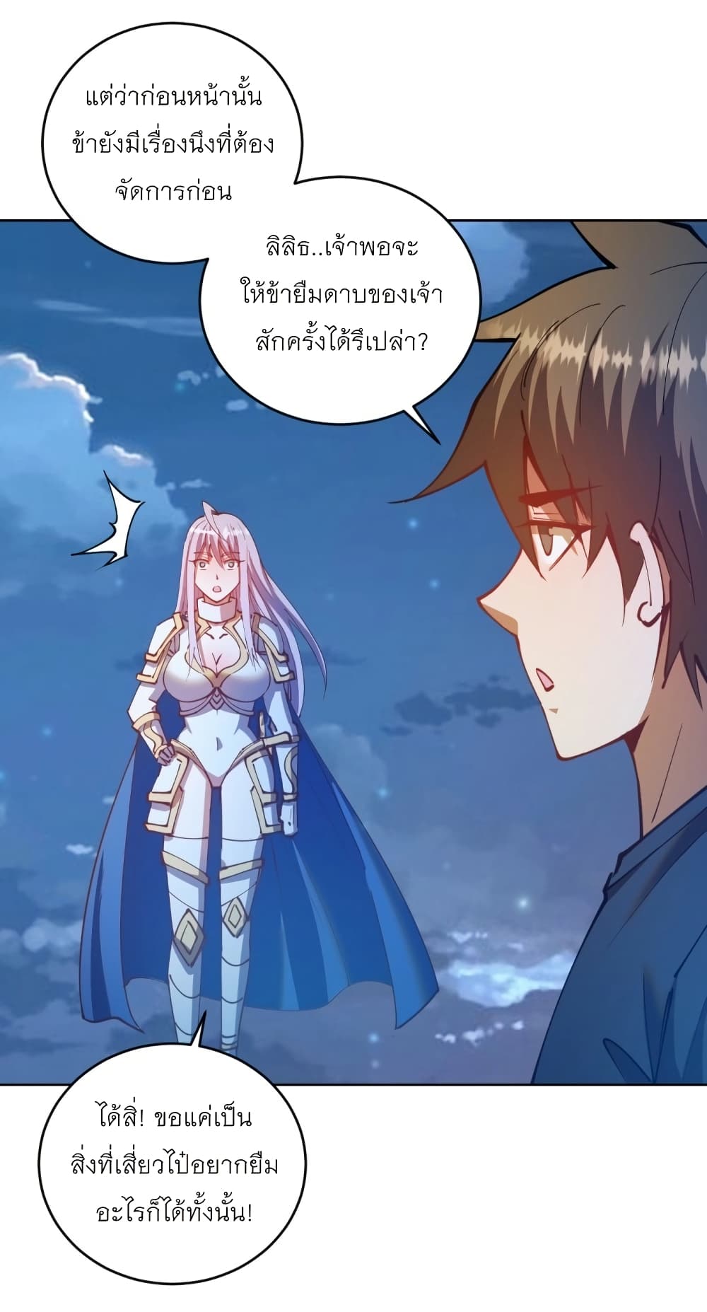 King Star Emperor page 18