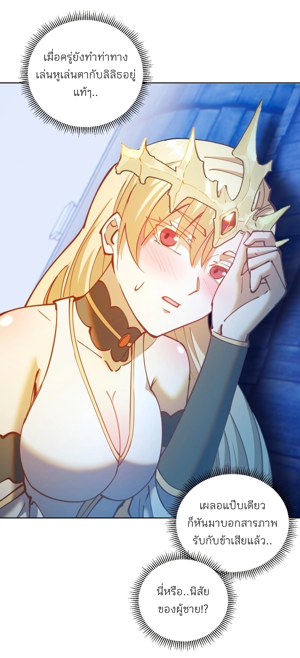 King Star Emperor page 29
