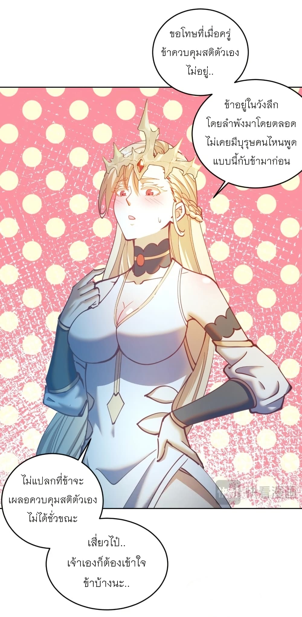 King Star Emperor page 32