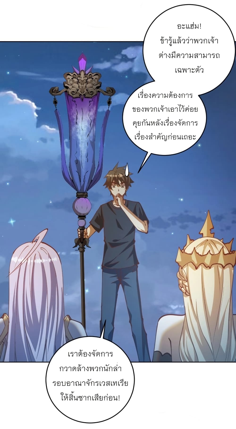 King Star Emperor page 34