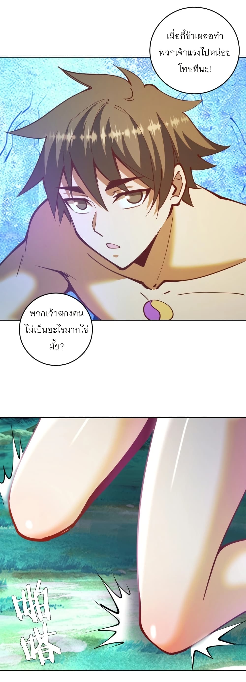 King Star Emperor page 23