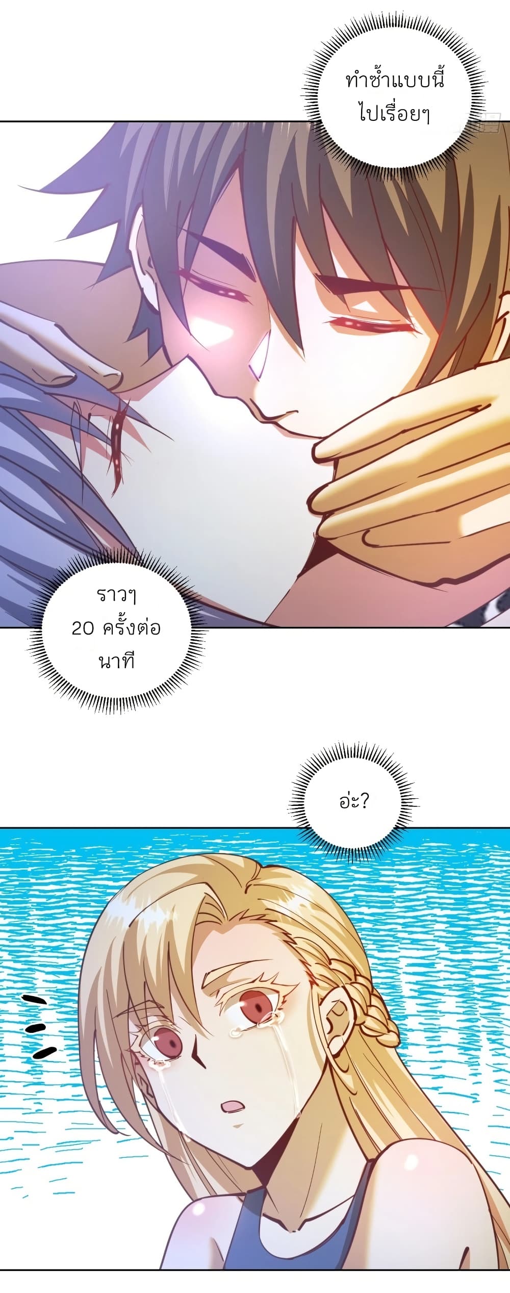 King Star Emperor page 30
