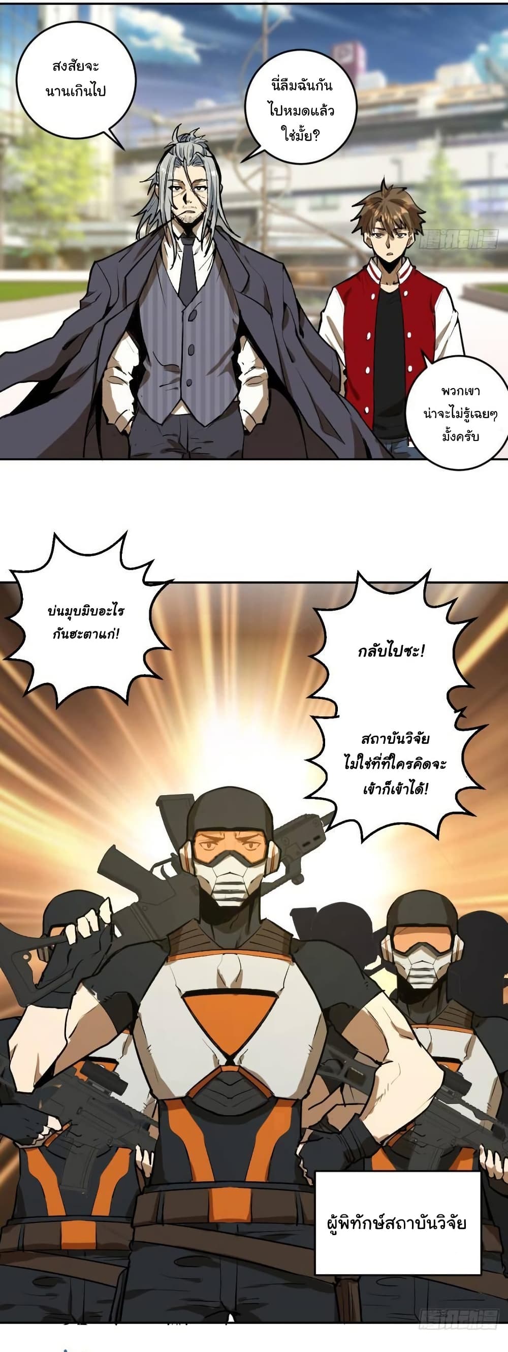 King Star Emperor page 5