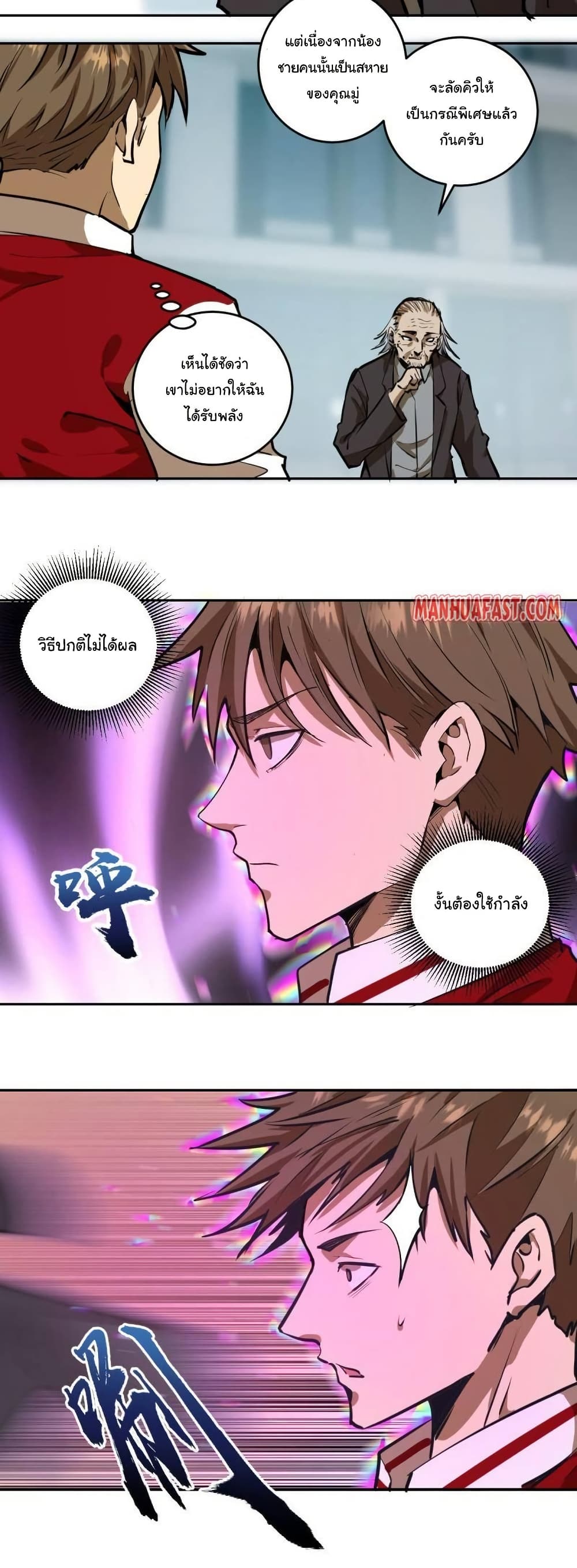 King Star Emperor page 12